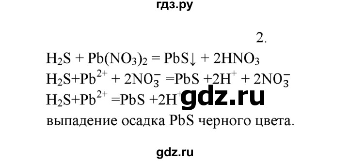 ГДЗ по химии 9 класс  Рудзитис   §19 / подумай, ответь, выполни - 2, Решебник к учебнику 2022