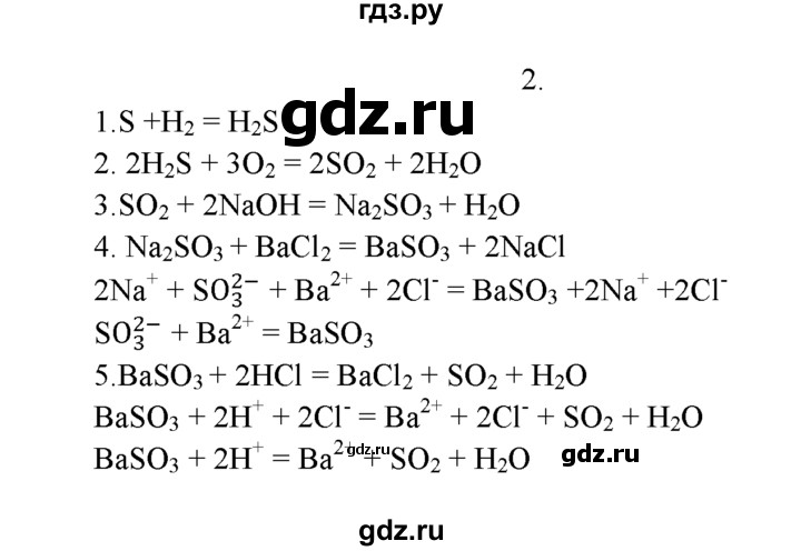 ГДЗ по химии 9 класс  Рудзитис   §20 / подумай, ответь, выполни - 2, Решебник к учебнику 2022