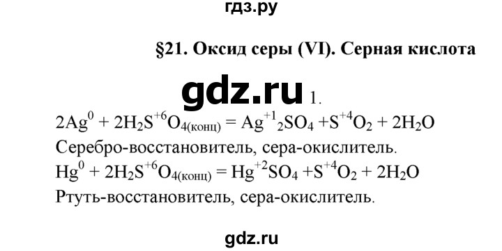 ГДЗ по химии 9 класс  Рудзитис   §21 / подумай, ответь, выполни - 1, Решебник к учебнику 2022