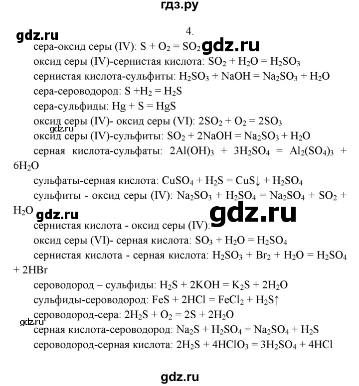 ГДЗ по химии 9 класс  Рудзитис   §21 / подумай, ответь, выполни - 4, Решебник к учебнику 2022