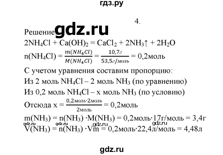 ГДЗ по химии 9 класс  Рудзитис   §26 / подумай, ответь, выполни - 4, Решебник к учебнику 2022