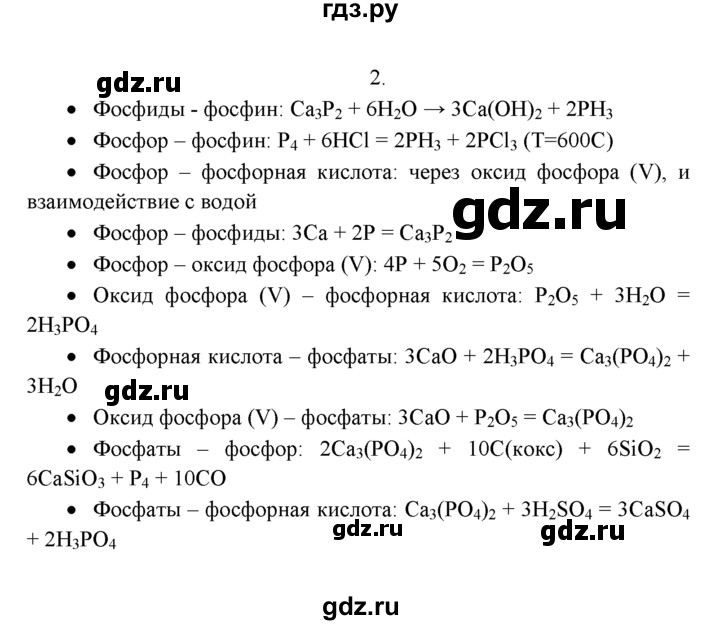 ГДЗ по химии 9 класс  Рудзитис   §30 / подумай, ответь, выполни - 2, Решебник к учебнику 2022