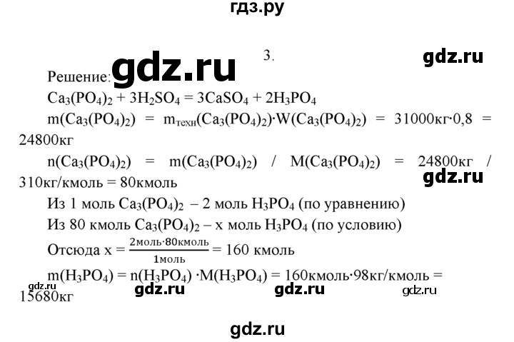 ГДЗ по химии 9 класс  Рудзитис   §30 / подумай, ответь, выполни - 3, Решебник к учебнику 2022