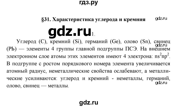 ГДЗ по химии 9 класс  Рудзитис   §31 / подумай, ответь, выполни - 1, Решебник к учебнику 2022