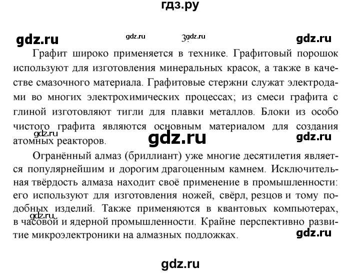 ГДЗ по химии 9 класс  Рудзитис   §31 / подумай, ответь, выполни - 3, Решебник к учебнику 2022