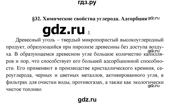 ГДЗ по химии 9 класс  Рудзитис   §32 / подумай, ответь, выполни - 1, Решебник к учебнику 2022