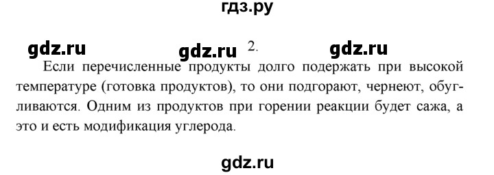 ГДЗ по химии 9 класс  Рудзитис   §32 / подумай, ответь, выполни - 2, Решебник к учебнику 2022