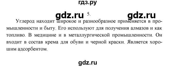 ГДЗ по химии 9 класс  Рудзитис   §32 / подумай, ответь, выполни - 5, Решебник к учебнику 2022