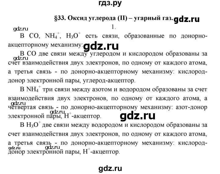 ГДЗ по химии 9 класс  Рудзитис   §33 / подумай, ответь, выполни - 1, Решебник к учебнику 2022