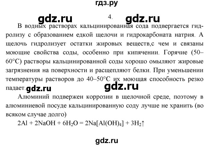 ГДЗ по химии 9 класс  Рудзитис   §35 / подумай, ответь, выполни - 4, Решебник к учебнику 2022
