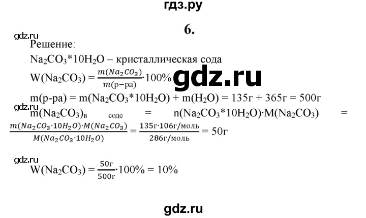 ГДЗ по химии 9 класс  Рудзитис   §35 / подумай, ответь, выполни - 6, Решебник к учебнику 2022