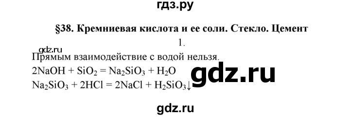 ГДЗ по химии 9 класс  Рудзитис   §38 / подумай, ответь, выполни - 1, Решебник к учебнику 2022