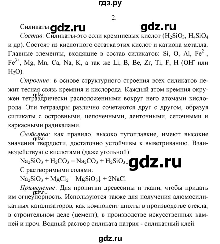 ГДЗ по химии 9 класс  Рудзитис   §38 / подумай, ответь, выполни - 2, Решебник к учебнику 2022