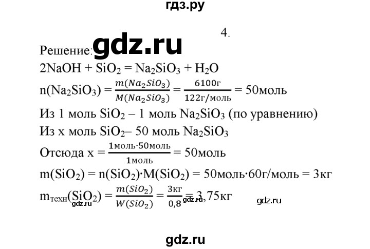 ГДЗ по химии 9 класс  Рудзитис   §38 / подумай, ответь, выполни - 4, Решебник к учебнику 2022
