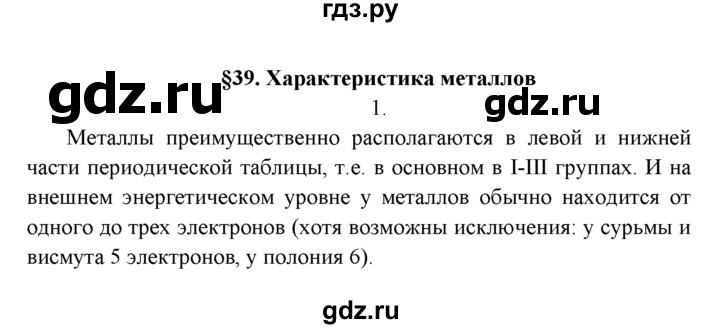 ГДЗ по химии 9 класс  Рудзитис   §39 / подумай, ответь, выполни - 1, Решебник к учебнику 2022