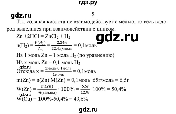 ГДЗ по химии 9 класс  Рудзитис   §39 / подумай, ответь, выполни - 5, Решебник к учебнику 2022