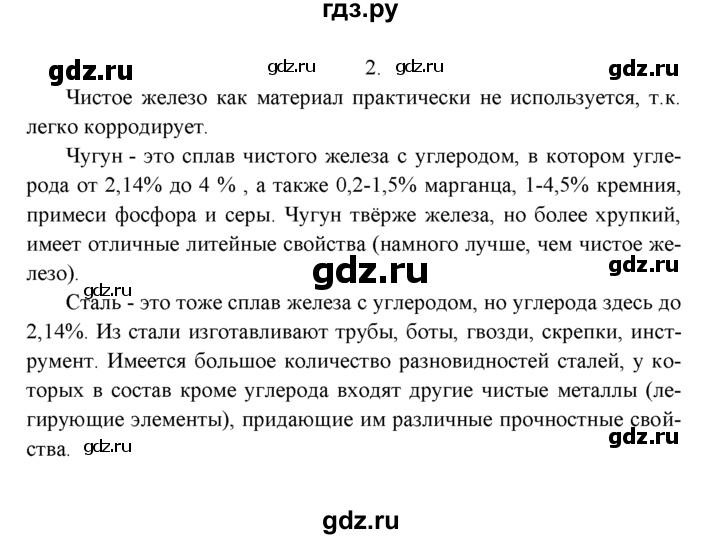 ГДЗ по химии 9 класс  Рудзитис   §42 / подумай, ответь, выполни - 2, Решебник к учебнику 2022
