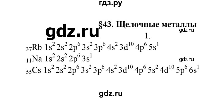ГДЗ по химии 9 класс  Рудзитис   §43 / подумай, ответь, выполни - 1, Решебник к учебнику 2022