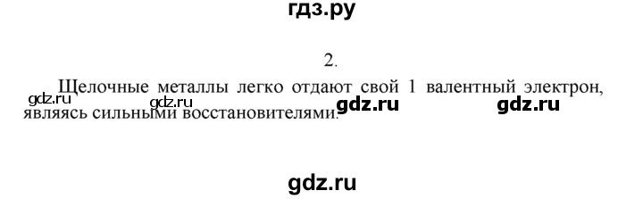 ГДЗ по химии 9 класс  Рудзитис   §43 / подумай, ответь, выполни - 2, Решебник к учебнику 2022