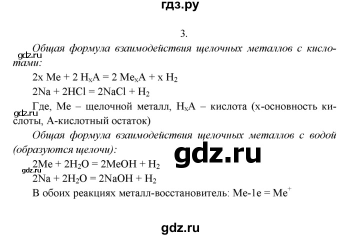 ГДЗ по химии 9 класс  Рудзитис   §43 / подумай, ответь, выполни - 3, Решебник к учебнику 2022