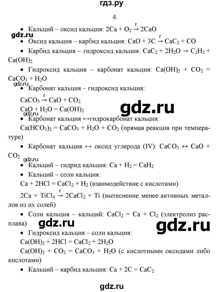 ГДЗ по химии 9 класс  Рудзитис   §45 / подумай, ответь, выполни - 4, Решебник к учебнику 2022