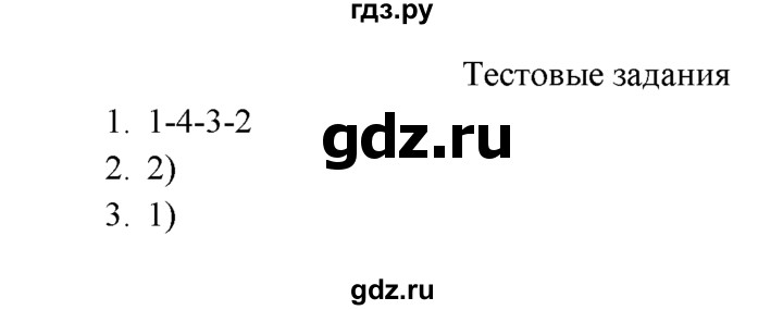 ГДЗ по химии 9 класс  Рудзитис   §45 / тестовые задания - №1-3, Решебник к учебнику 2022