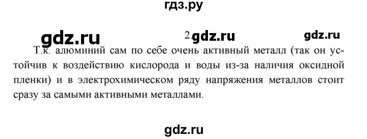 ГДЗ по химии 9 класс  Рудзитис   §46 / подумай, ответь, выполни - 2, Решебник к учебнику 2022