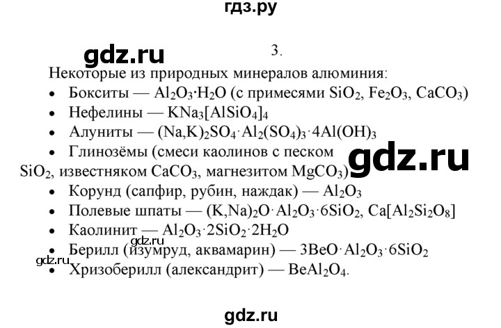 ГДЗ по химии 9 класс  Рудзитис   §46 / подумай, ответь, выполни - 3, Решебник к учебнику 2022