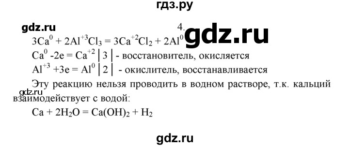 ГДЗ по химии 9 класс  Рудзитис   §46 / подумай, ответь, выполни - 4, Решебник к учебнику 2022