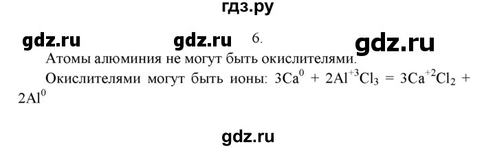 ГДЗ по химии 9 класс  Рудзитис   §46 / подумай, ответь, выполни - 6, Решебник к учебнику 2022