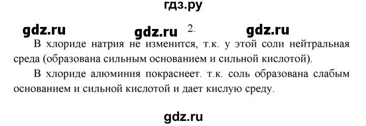 ГДЗ по химии 9 класс  Рудзитис   §47 / подумай, ответь, выполни - 2, Решебник к учебнику 2022
