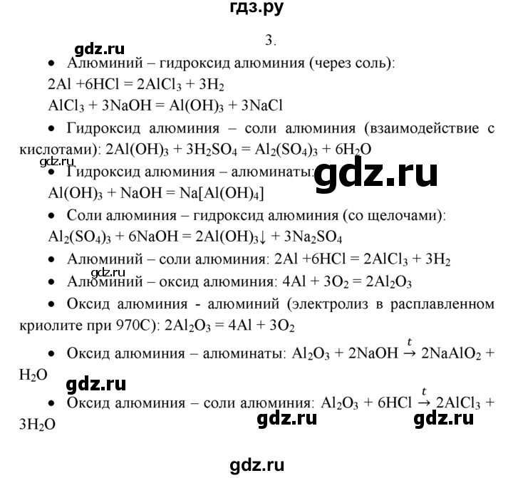 ГДЗ по химии 9 класс  Рудзитис   §47 / подумай, ответь, выполни - 3, Решебник к учебнику 2022