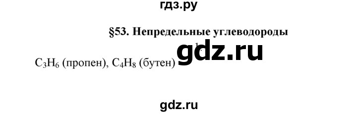 ГДЗ по химии 9 класс  Рудзитис   §53 / подумай, ответь, выполни - 1, Решебник к учебнику 2022
