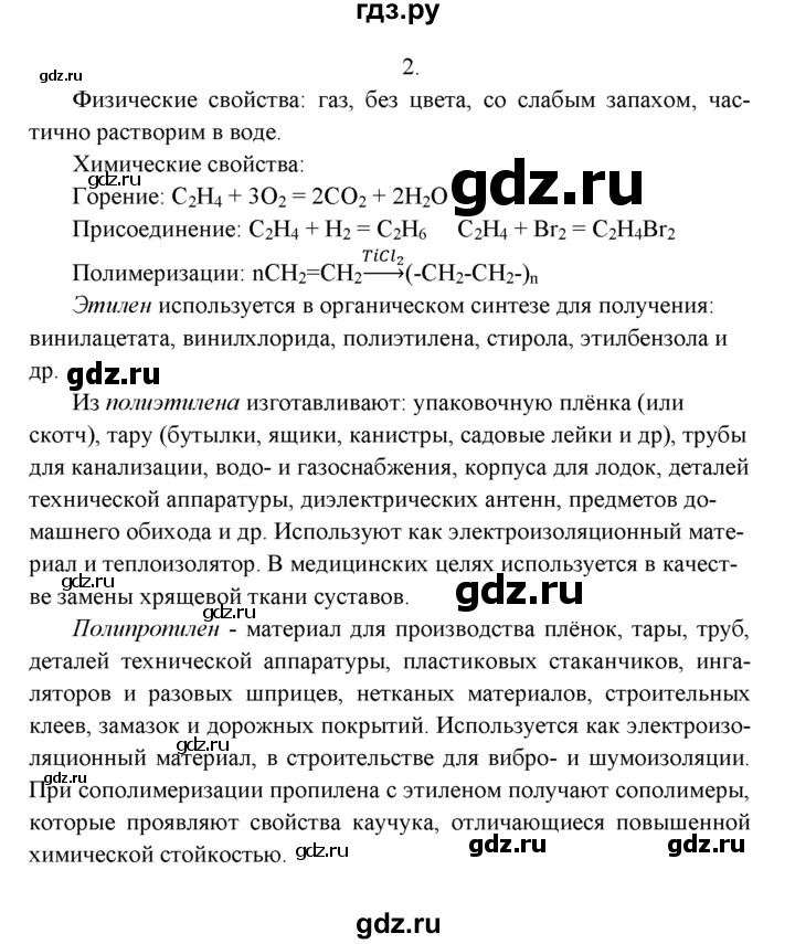 ГДЗ по химии 9 класс  Рудзитис   §53 / подумай, ответь, выполни - 2, Решебник к учебнику 2022