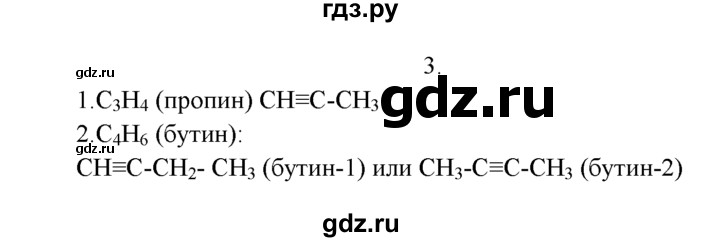 ГДЗ по химии 9 класс  Рудзитис   §53 / подумай, ответь, выполни - 3, Решебник к учебнику 2022