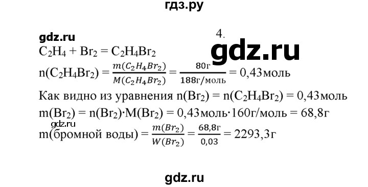 ГДЗ по химии 9 класс  Рудзитис   §53 / подумай, ответь, выполни - 4, Решебник к учебнику 2022