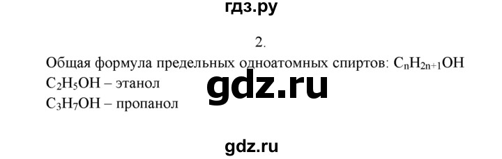 ГДЗ по химии 9 класс  Рудзитис   §55 / подумай, ответь, выполни - 2, Решебник к учебнику 2022