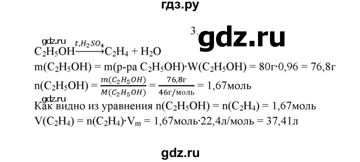 ГДЗ по химии 9 класс  Рудзитис   §55 / подумай, ответь, выполни - 3, Решебник к учебнику 2022