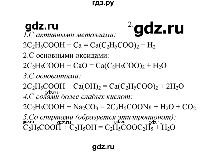 ГДЗ по химии 9 класс  Рудзитис   §56 / подумай, ответь, выполни - 2, Решебник к учебнику 2022