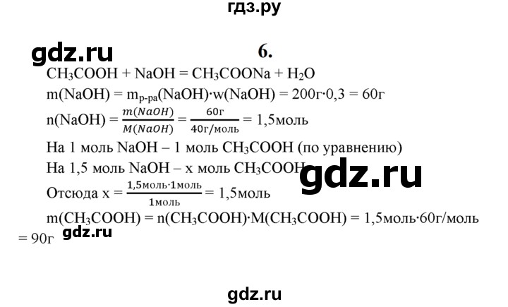 ГДЗ по химии 9 класс  Рудзитис   §56 / подумай, ответь, выполни - 6, Решебник к учебнику 2022