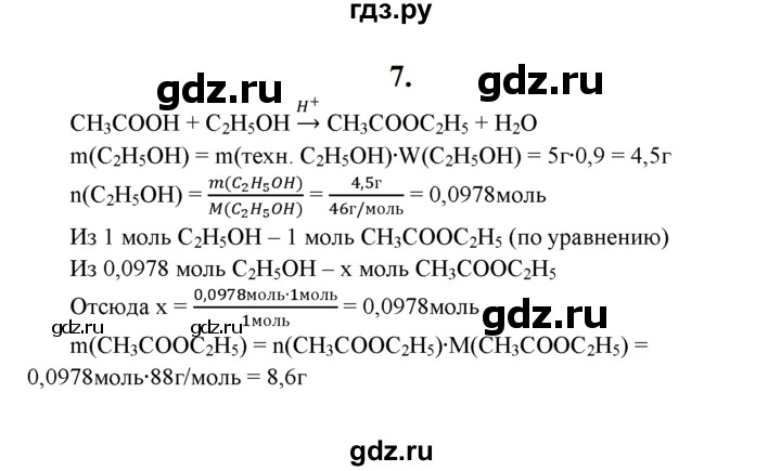 ГДЗ по химии 9 класс  Рудзитис   §56 / подумай, ответь, выполни - 7, Решебник к учебнику 2022