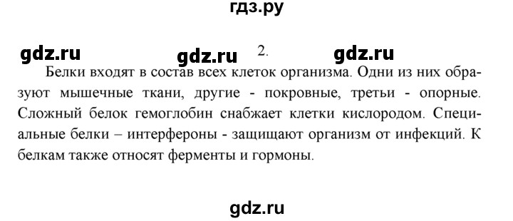 ГДЗ по химии 9 класс  Рудзитис   §58 / подумай, ответь, выполни - 2, Решебник к учебнику 2022