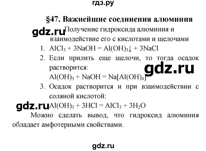 ГДЗ по химии 9 класс  Рудзитис   опыт - §47, Решебник к учебнику 2022