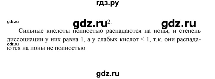 ГДЗ по химии 9 класс  Рудзитис   §8 / подумай, ответь, выполни - 2, Решебник к учебнику 2022