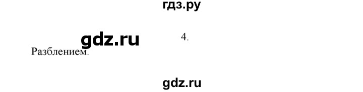 ГДЗ по химии 9 класс  Рудзитис   §8 / подумай, ответь, выполни - 4, Решебник к учебнику 2022