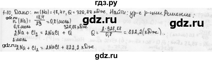 ГДЗ по химии 9 класс  Кузнецова задачник  глава 1 - 10, Решебник №1
