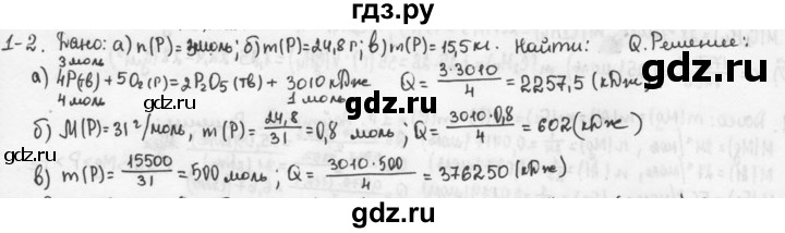 ГДЗ по химии 9 класс  Кузнецова задачник  глава 1 - 2, Решебник №1