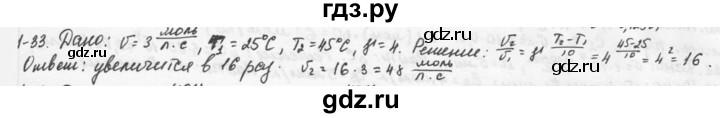ГДЗ по химии 9 класс  Кузнецова задачник  глава 1 - 33, Решебник №1