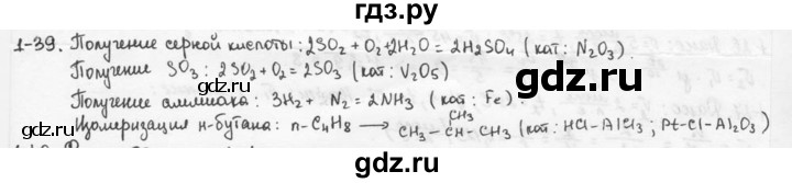 ГДЗ по химии 9 класс  Кузнецова задачник  глава 1 - 39, Решебник №1