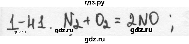 ГДЗ по химии 9 класс  Кузнецова задачник  глава 1 - 41, Решебник №1